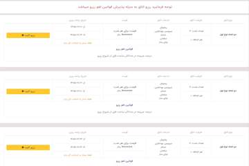 سرعین  دو تخته 